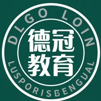 绥化德冠教育